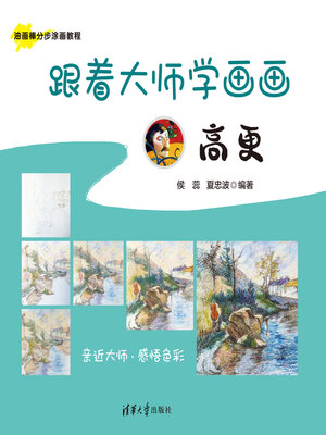 cover image of 跟着大师学画画:高更